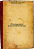 Ital'yansko-russkiy slovar'. In Russian /Italian-Russian Dictionary . Skorokhodov, Mikhail Evgenievich 