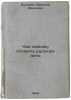 Kak samomu slozhit' russkuyu pech'. In Russian /How to fold a Russian oven your. Kuzmin, Mikhail Alekseevich 