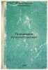 Plavayushchie puteshestvuyushchie. In Russian /Floating Travellers . Kuzmin, Mikhail Alekseevich 