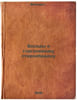 Besedy k glagolemomu staroobryadtsu. In Russian /Conversations to the Verb Old . Smirnov, Sergey Ivanovich