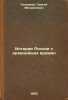 Istoriya Rossii s drevneyshikh vremen. In Russian /History of Russia since an.... Solovyov, Sergey Mikhailovich 