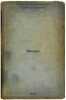 Myachik. In Russian /Ball . Lvov-Rogachevsky, Vasily Lvovich
