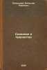 Soznanie i tvorchestvo. In Russian /Consciousness and Creativity . Polonsky, Vyacheslav Pavlovich