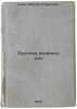 Russkie indeksy tsen. In Russian /Russian price indices . Efros, Abram Markovich