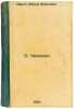 SChekhonin. In Russian /SChekhonin . Hollerbach, Erich Fedorovich