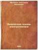 Fizicheskie osnovy elektrotekhniki. In Russian /Physical Basics of Electrical.... Mitkevich, Vladimir Fedorovich 