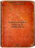Povest' o brate moem AAShakhmatove. In Russian /The Tale of My Brother AAShakhm. Gernet, Mikhail Nikolaevich 