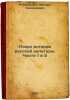 Ocherk istorii russkoy kul'tury. Chasti 1 i 2. In Russian /Essay on the Histo.... Pokrovsky, Mikhail Nikolaevich 