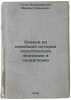 Ocherki iz noveyshey istorii politicheskoy ekonomii i sotsializma. In Russian.... Tugan-Baranovsky, Mikhail Ivanovich