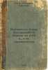 Inozemnye tkani, bytovavshie v Rossii do XVIII v., i ikh terminologiya. In Russ. Avraamov, Arseny Mikhailovich