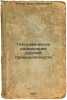 Geograficheskoe razmeshchenie russkoy promyshlennosti. In Russian /Geographic.... Wolf, Mark Borisovich