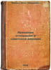 Arendnye otnosheniya v sovetskoy derevne. In Russian /Rental relations in the S. Reisner, Mikhail Andreevich 