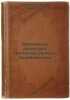 Vazhneyshie drevesnye tretichnye relikty Azerbaydzhana. In Russian /Azerbaijan'. Safonov, Arkady Pavlovich