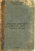 Russkie krest'yane v Yakutii(XVII - nachalo XX vv.). In Russian /Russian peas.... Safronov, Fedot Grigorievich