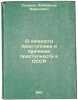 O lichnosti prestupnika i prichinakh prestupnosti v SSSR. In Russian /On the .... Sakharov, Alexander Borisovich