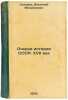 Ocherki istorii SSSRXVII vek. In Russian /Essays on the History of the USSRTh.... Sakharov, Anatoly Mikhailovich