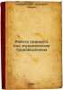 Rabota pianista nad muzykal'nym proizvedeniem. In Russian /Pianist's work on .... Savshinsky, Samariy Ilyich