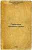 Sovetskoe semeynoe pravo. In Russian /Soviet Family Law . Sverdlov, Grigory Markovich