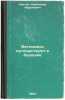 Vetochkiny puteshestvuyut v budushchee. In Russian /Vets travel to the future . Svetov, Alexander Abramovich