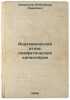 Anatomicheskiy atlas limfaticheskikh kapillyarov. In Russian /Anatomical Atla.... Sviridov, Alexander Ivanovich