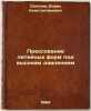 Pressovanie liteynykh form pod vysokim davleniem. In Russian /High pressure m.... Svyatkin, Boris Konstantinovich