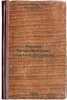 Pervye bol'shevistskie gazety v Voronezhe. In Russian /The first Bolshevik news. Sedugin, Arseniy Alexandrovich