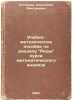 Uchebno-metodicheskoe posobie po razdelu Ryady kursa matematicheskogo analiza.... Solovyov, Alexander Dmitrievich