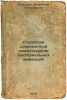 Strategiya sovremennoy khimioterapii bakterialnykh infektsiy. In Russian/Modern. Soloviev, Vladimir Sergeevich 