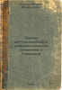 Erazm rotterdamskiy i reformatsionnoe dvizhenie v Germanii/Erasmus of Rotterdam. Smirnov, Vladimir Ivanovich