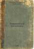 Sovremennaya respublika. In Russian /Modern Republic . Sokolov, Konstantin Nikolaevich