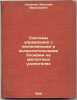 Sistemy upravleniya s nelineynymi i vychislitel'nymi blokami na magnitnykh us.... Semenov, Vasily Vasilievich