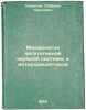 Morfologiya vegetativnoy nervnoy sistemy i interoretseptorov. In Russian /Mor.... Semenov, Severin Pavlovich