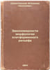 Zakonomernosti morfologii platformennogo rel'efa. In Russian /Patterns of platf. Sementovsky, Vladimir Nikolaevich