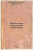Diagnostika zabolevaniy verblyudov. In Russian /Diagnosis of Camel Diseases . Saint-Exup?ry, Antoine de