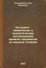 Istoriko-khimicheskie i analiticheskie issledovaniya drevnikh predmetov iz me.... Selimkhanov, Isa Rizaevich