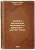 Skazka o rasseyannom muzykante i burunduke - uchitele peniya. In Russian /The.... Sergeev, Mark Davidovich