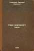 Kurs dorozhnogo dela. In Russian /Road course . Sofronov, Dmitry Ivanovich