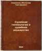 Sudebnaya ginekologiya i sudebnoe akusherstvo. In Russian /Forensic Gynecolog.... Serdyukov, Mstislav Grigorievich