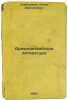 Drevneindiyskaya literatura. In Russian /Ancient Indian Literature . Serebryakov, Mikhail Evgenievich
