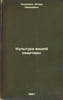 Kul'tura vashey kvartiry. In Russian /Culture of your apartment . Seredyuk, Igor Ivanovich