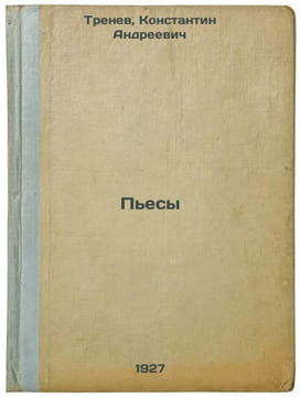P'esy. In Russian /Plays . Trofimovskaya, Aleksandra Yakovlevna