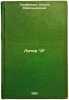 Liter A. In Russian /Liter A . Trofimova, Stella Alexandrovna
