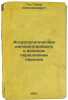 Antropologicheskie dannye k voprosu o velikom pereselenii narodov. In Russian.... Tot, Tibor Alexandrovich