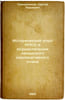 Istoricheskiy opyt KPSS v osushchestvlenii leninskogo kooperativnogo plana. In . Trapeznikov, Sergey Pavlovich