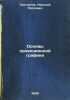 Osnovy proektsionnoy grafiki. In Russian / Basics of projection graphics . Tretyakov, Nikolai Petrovich