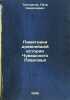 Pamyatniki drevneyshey istorii Chuvashskogo Povolzh'ya. In Russian /Monuments.... Tretyakov, Petr Nikolaevich