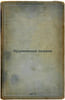 Kruzhevnye skazki. In Russian /Lace Tales . Trisvyatsky, Lev Alekseevich