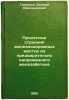 Proletnye stroeniya zheleznodorozhnykh mostov iz predvaritel'no napryazhennog.... Troitsky, Evgeniy Alexandrovich