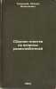 Sbornik otvetov na voprosy radiolyubiteley. In Russian /Compendium of Answers.... Troitsky, Leonid Vasilievich