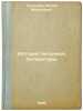 Istoriya antichnoy literatury. In Russian /History of Ancient Literature . Tronsky, Joseph Moiseevich